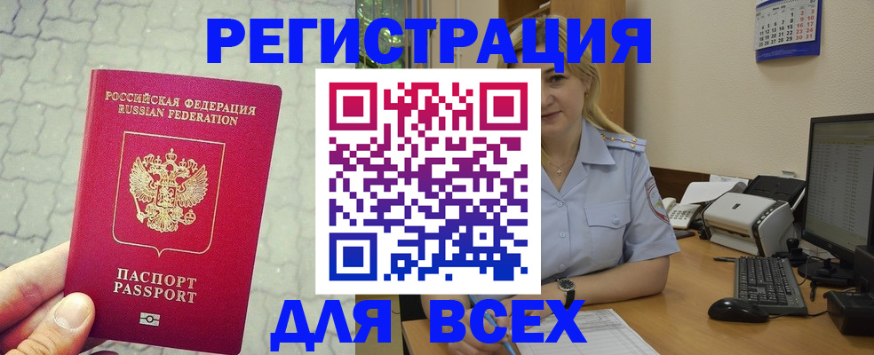 прописка законно в Новопавловске