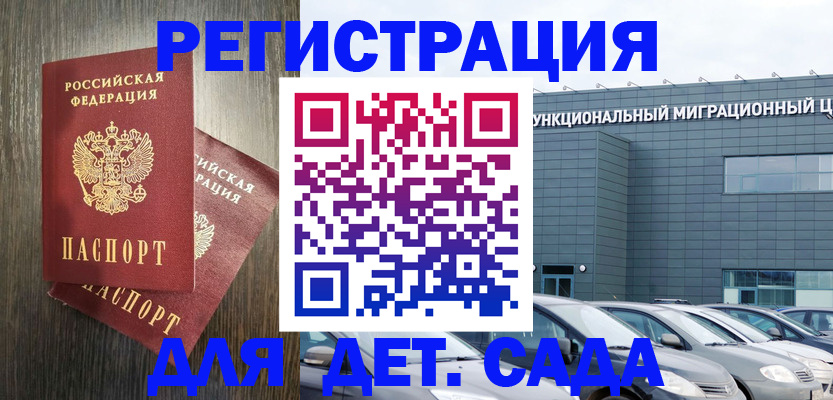 прописка для школы в Новопавловске