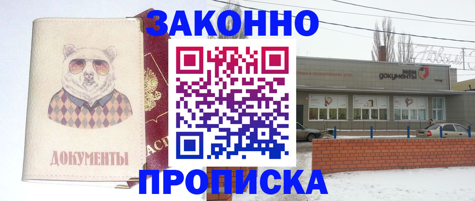 где прописаться в Новопавловске